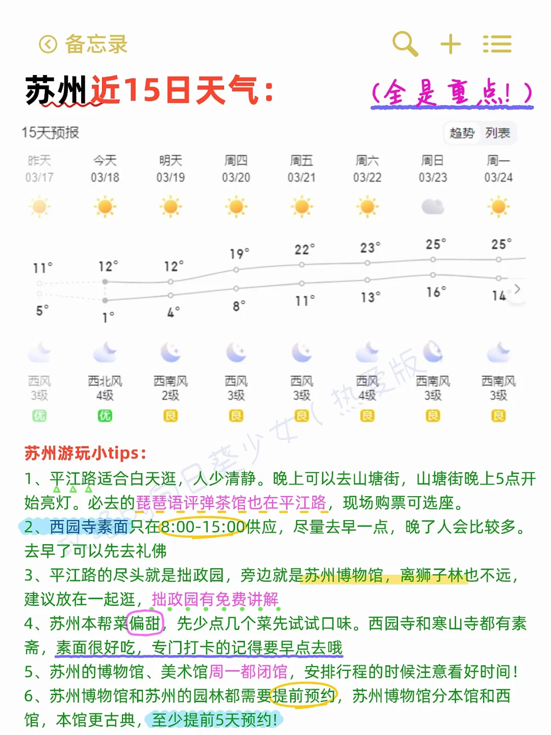 J人好恐怖啊😱…闺蜜做的苏州旅游攻略惊呆了