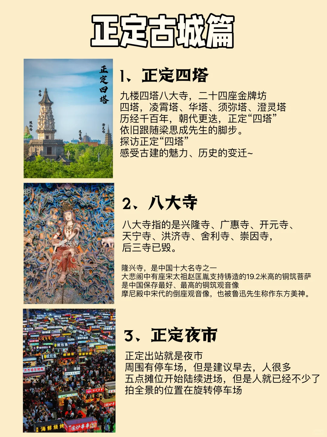 石家庄旅游攻略看我这篇！