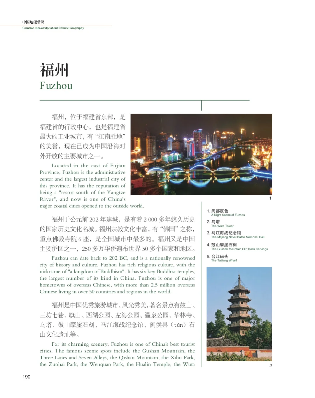 备课旅游专项课，福建宝藏等你挖！✨