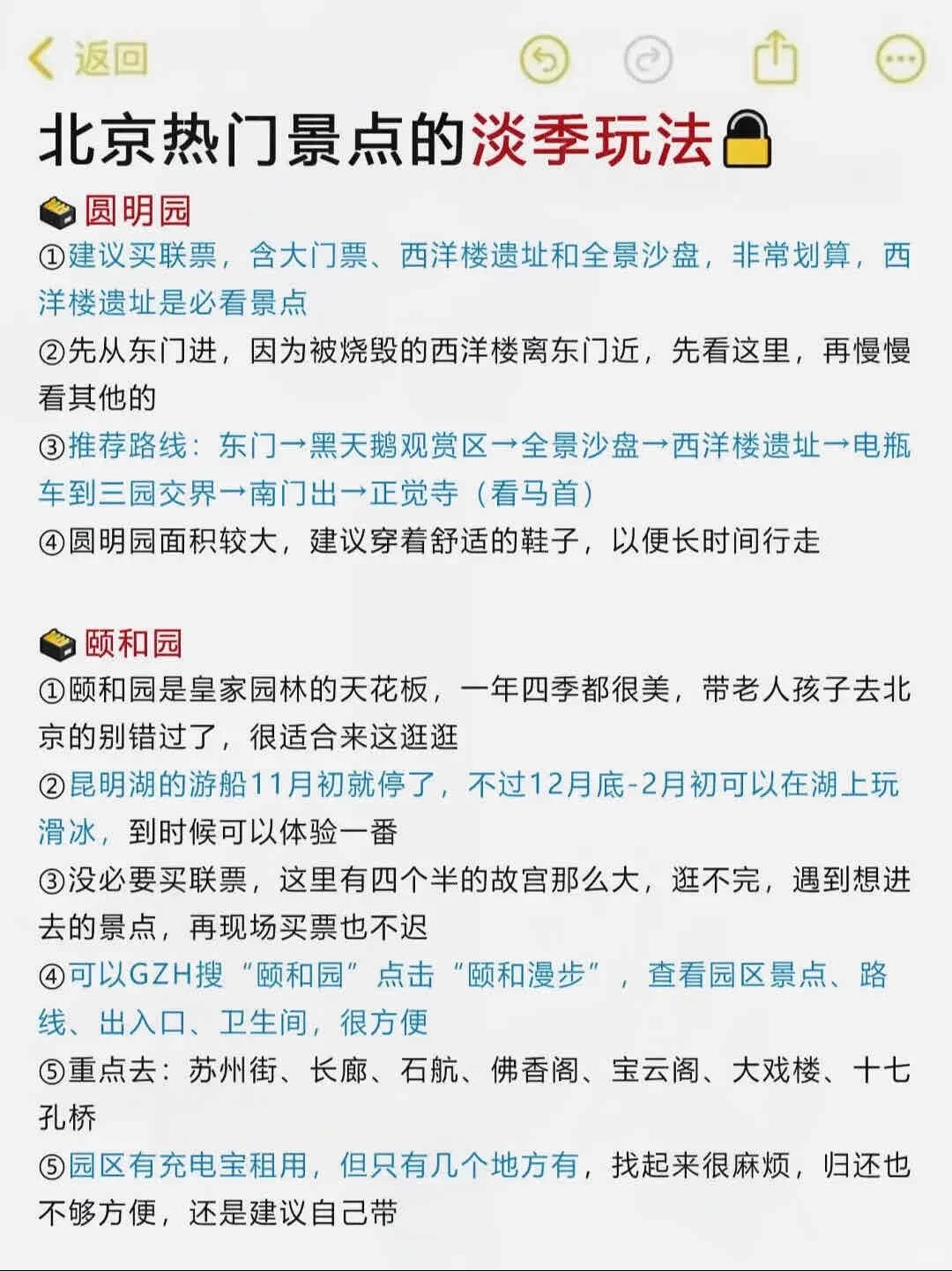 3～4月份北京不知道怎么玩的姐妹们进来看