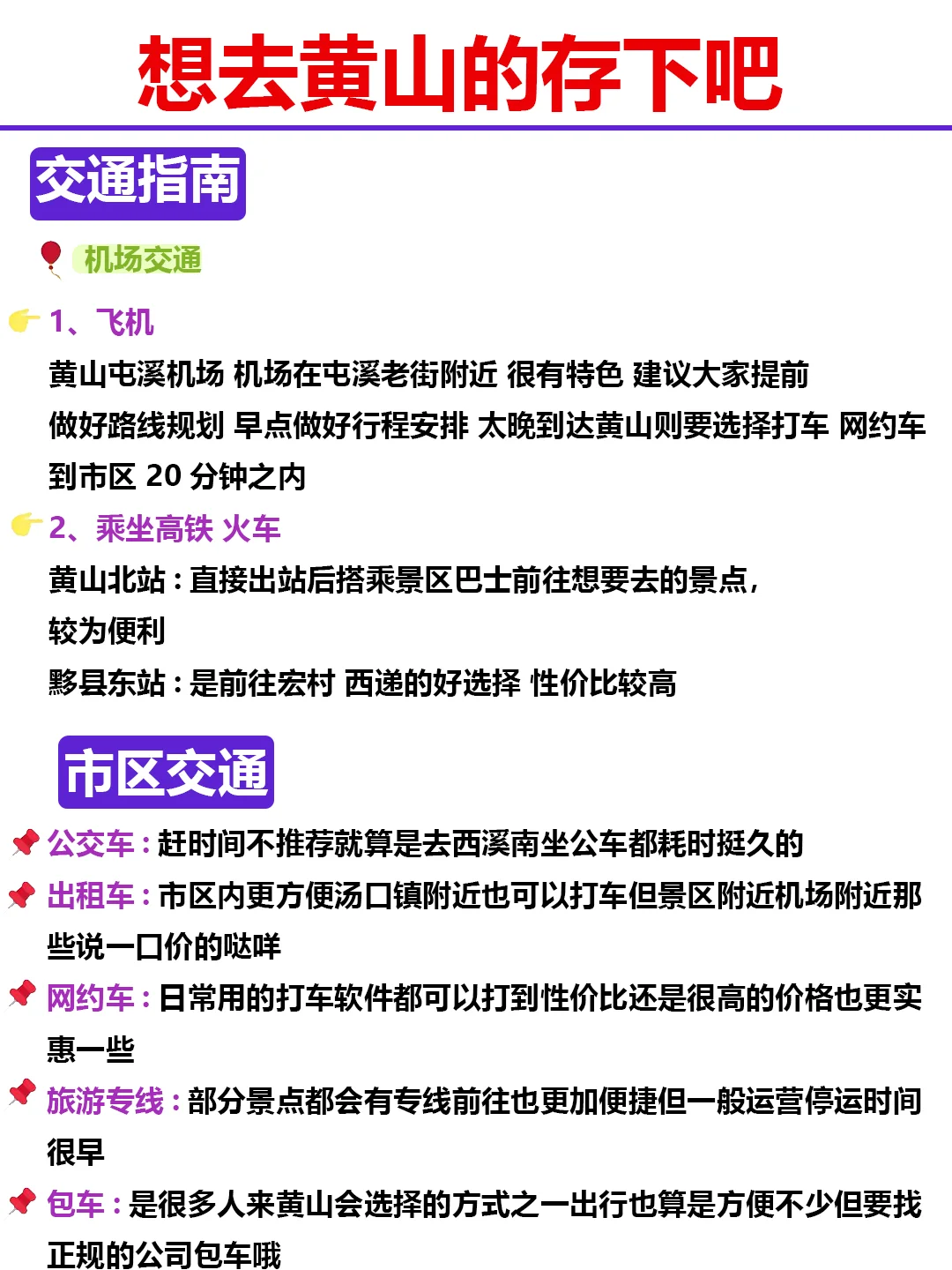 3－4 月去黄山旅游攻略🙏能帮一个是一个