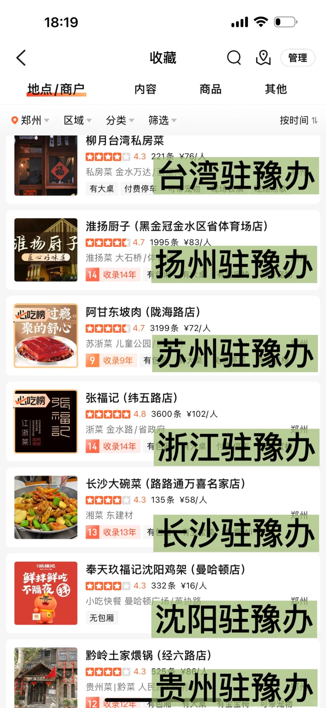 这才是郑州真正的必吃榜……