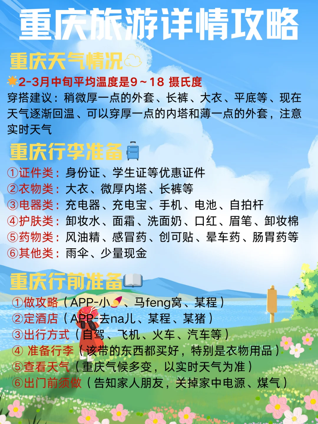 1-12月蕞佳旅游圣地｜适合情侣/闺蜜出行
