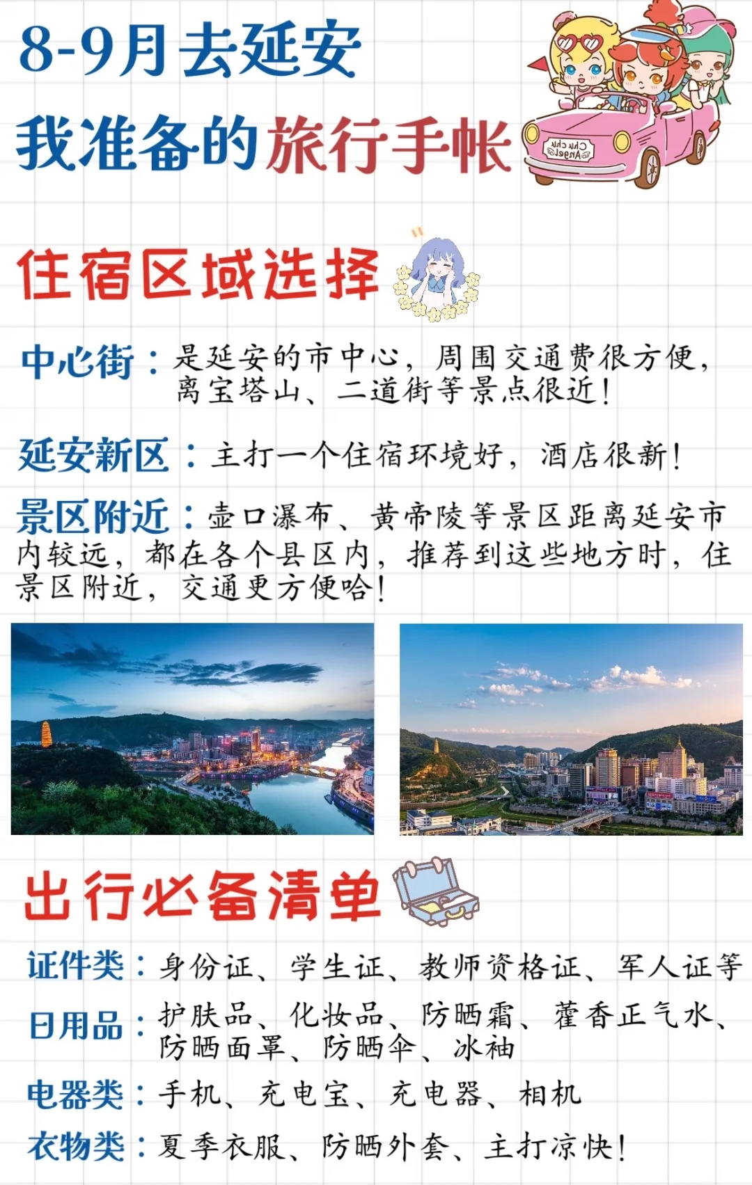 去延安旅游👏🏻整理的手帐攻略（自用）