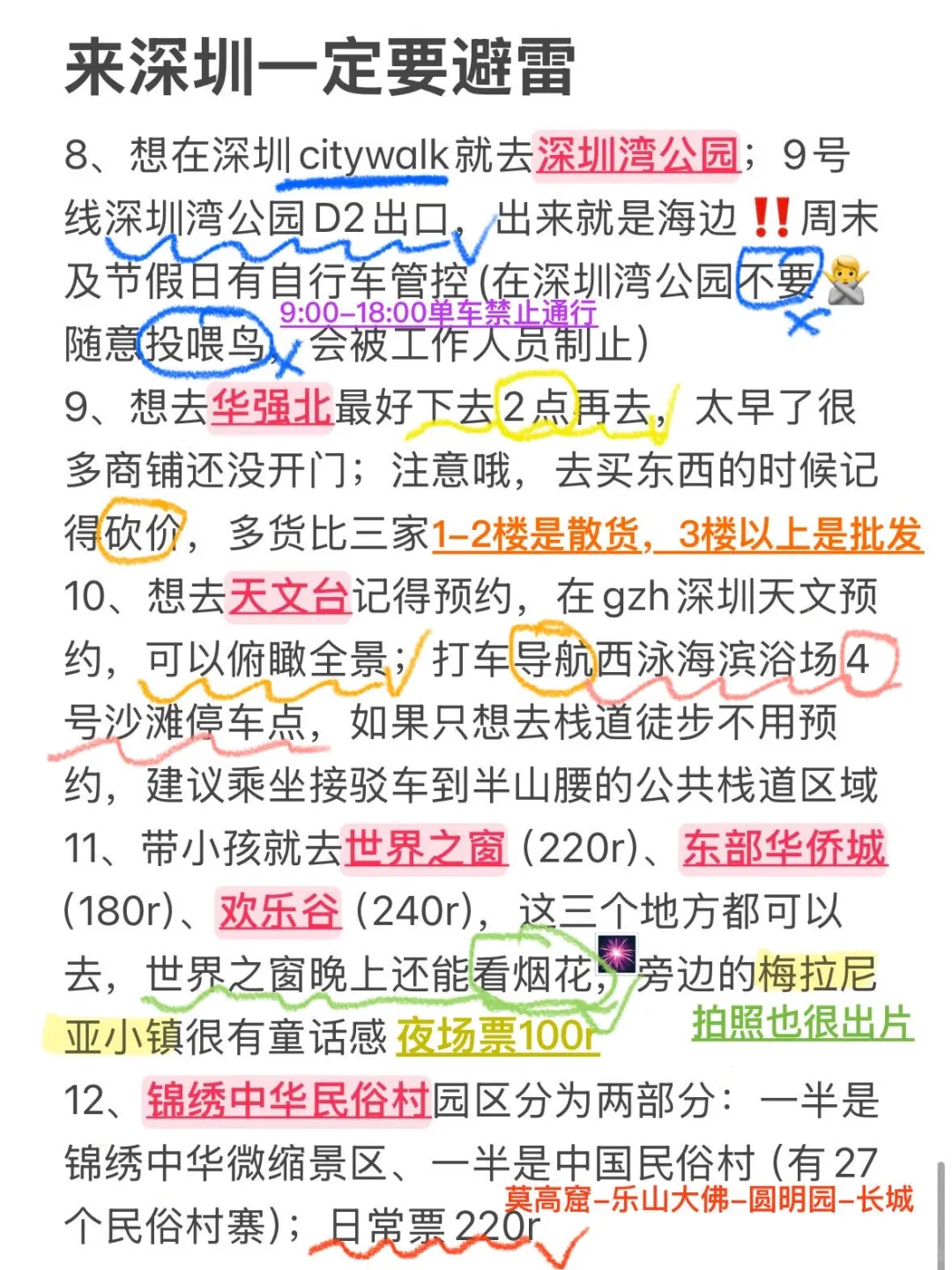 既然要去深圳，我踩过的坑求大家不要再犯