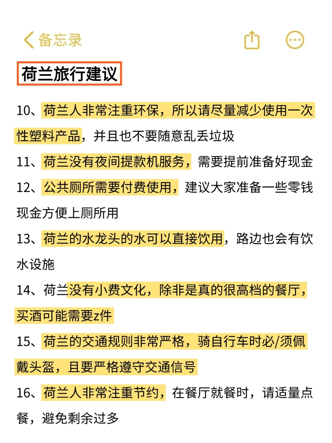 拜托😭大家去荷兰旅游千万别无脑冲啊