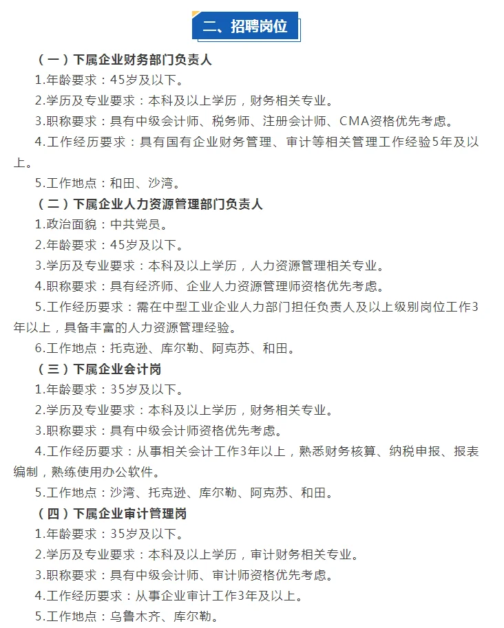 新疆中泰国企招聘🔥