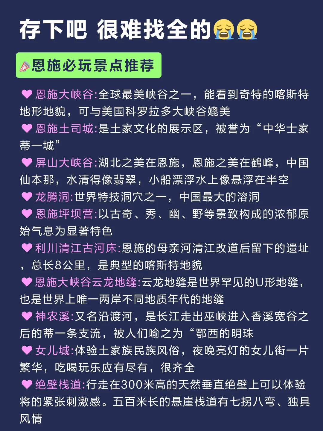 🔥恩施旅游保姆级攻略！景点住宿交通全搞