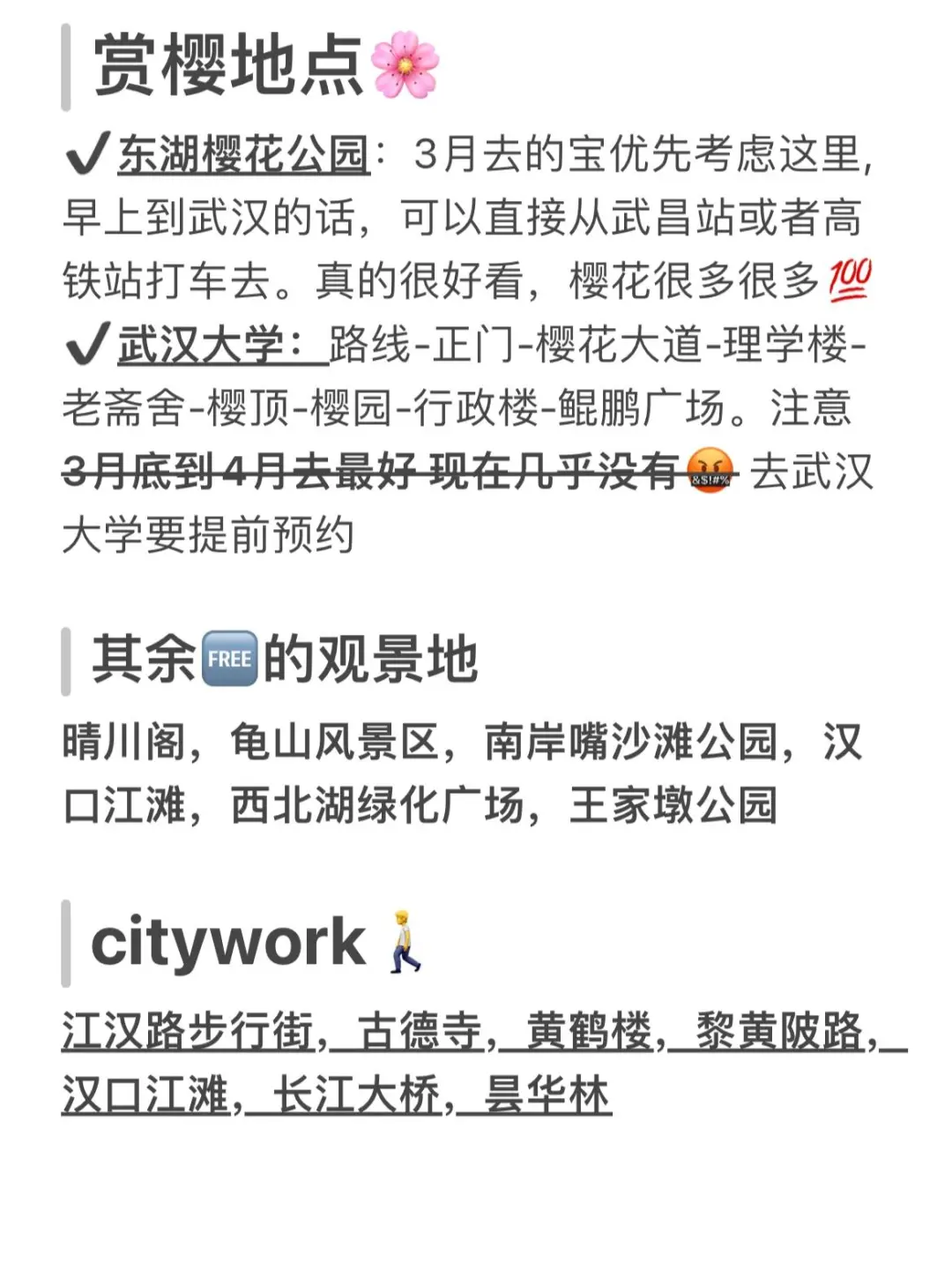 话虽然难听！但确实是武汉旅游后的真实感受…