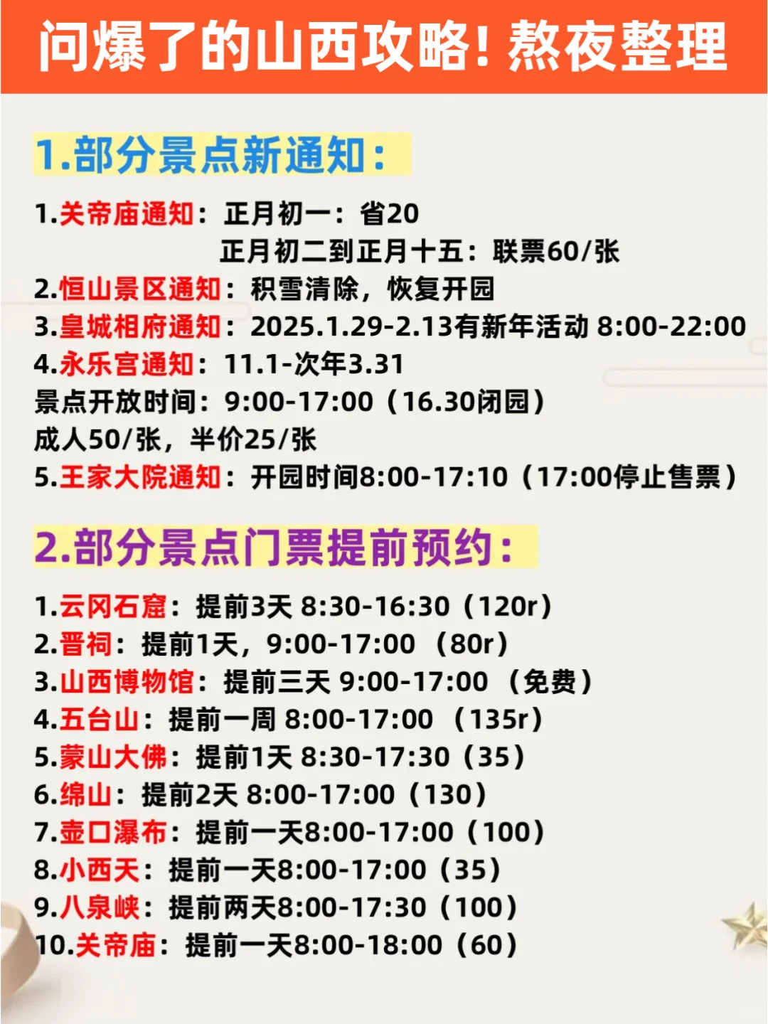 谁理解啊❗肝了7天的山西攻略📃保不踩坑