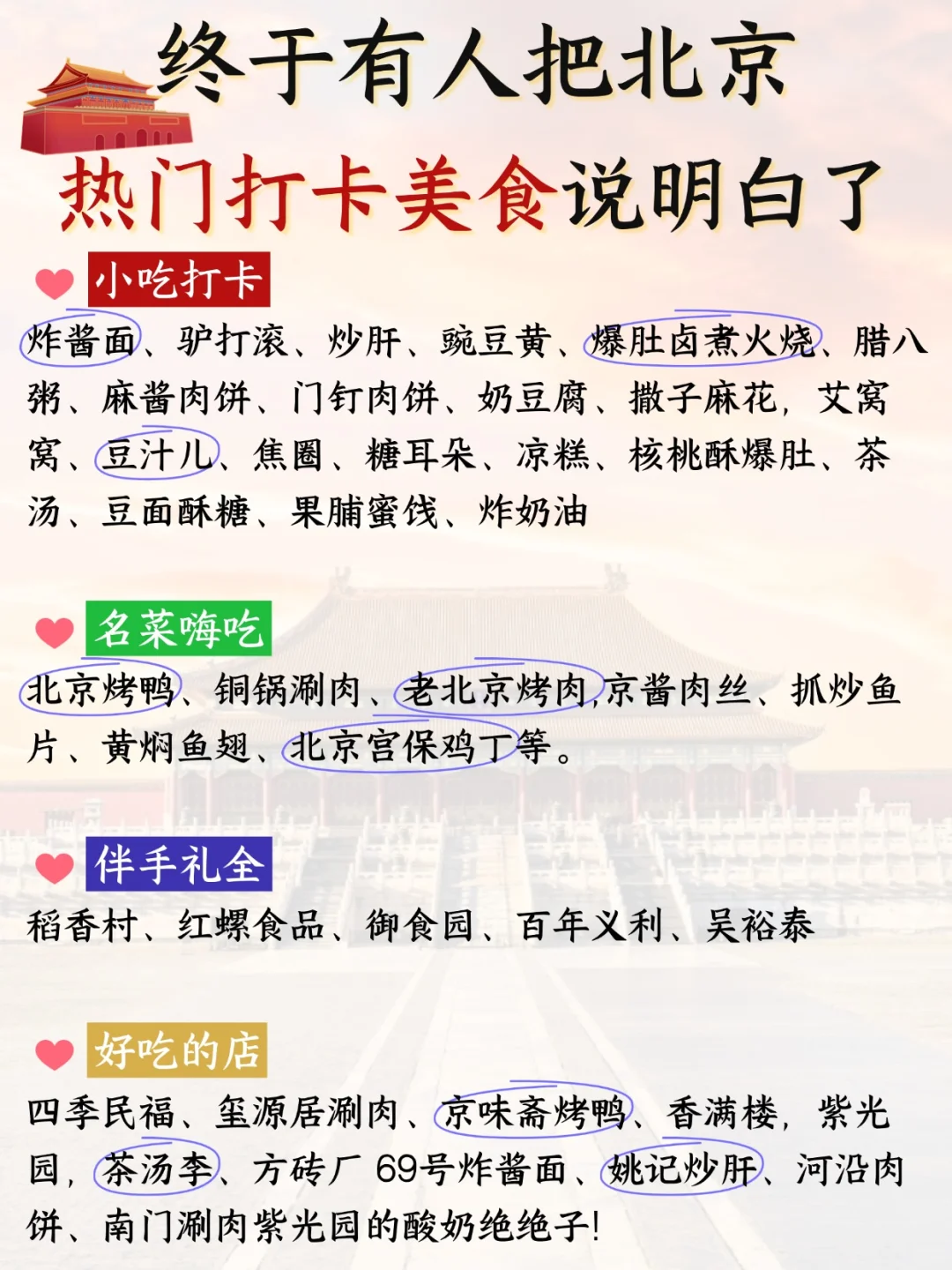 北京 3 - 5 攻略已完善✌️赶紧来抄作业