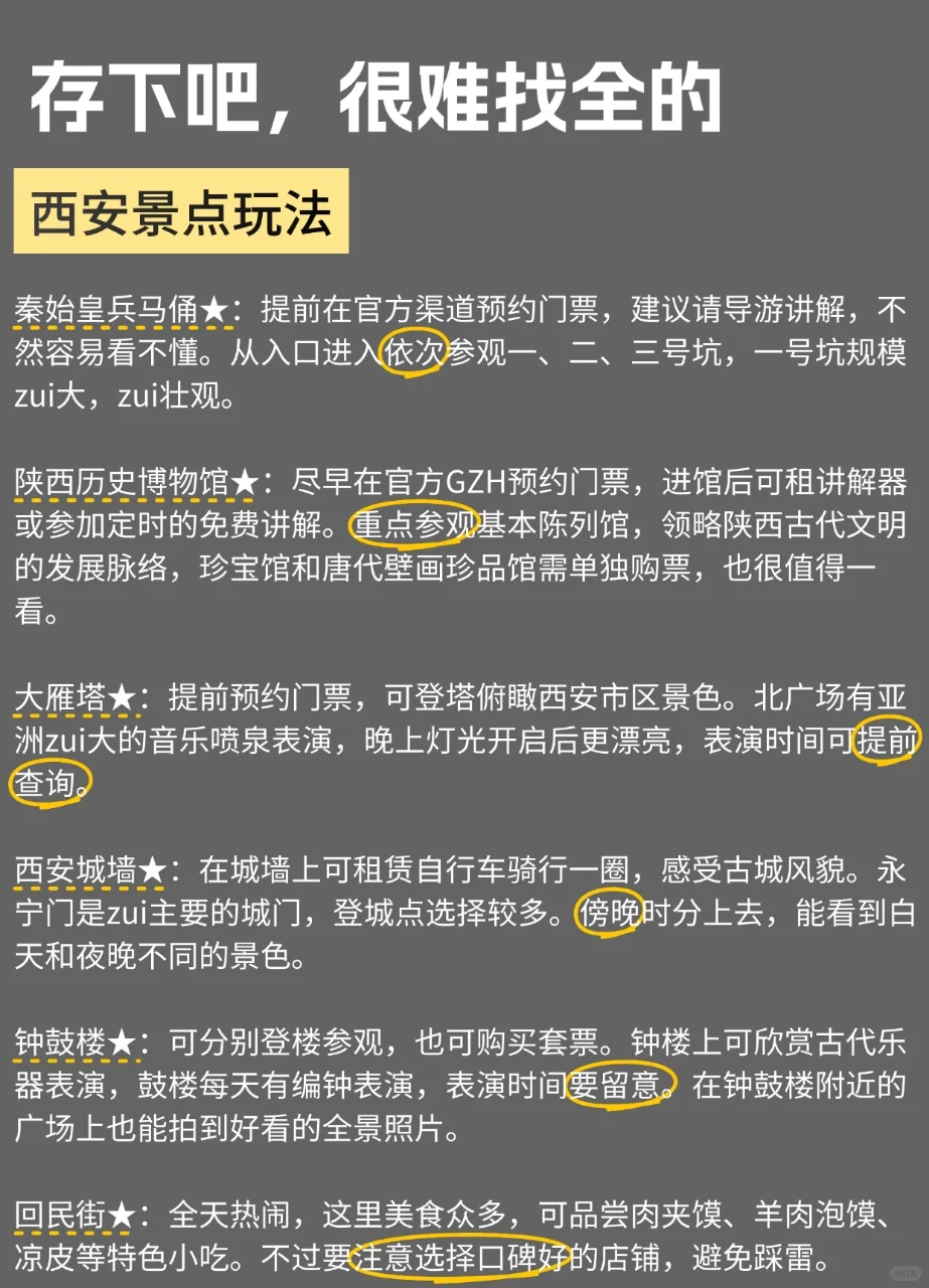 听劝！3-4月去西安的宝子们一定要看这篇