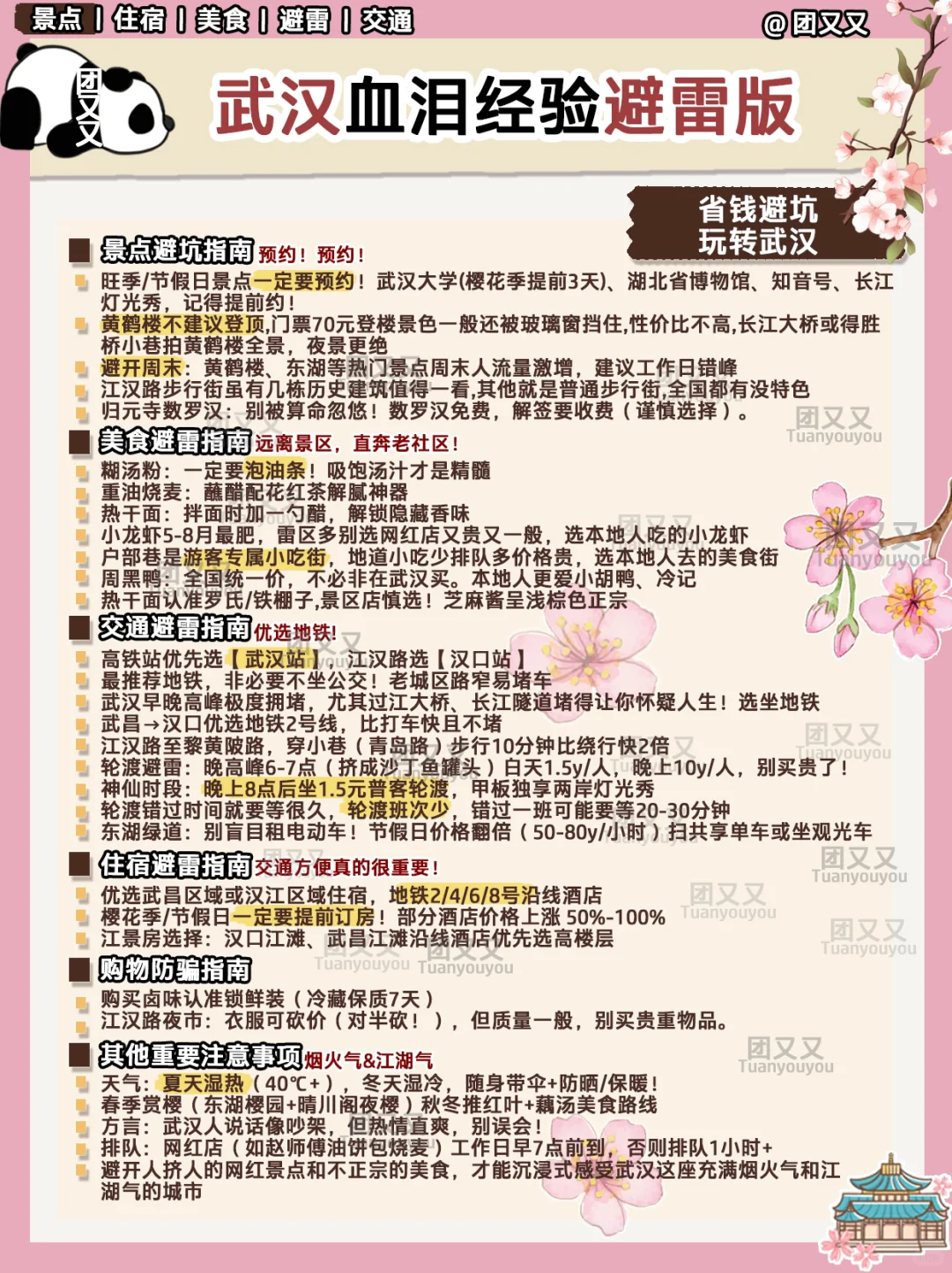 武汉🌸超细+避雷指南‼️3天2晚旅游攻略（景点