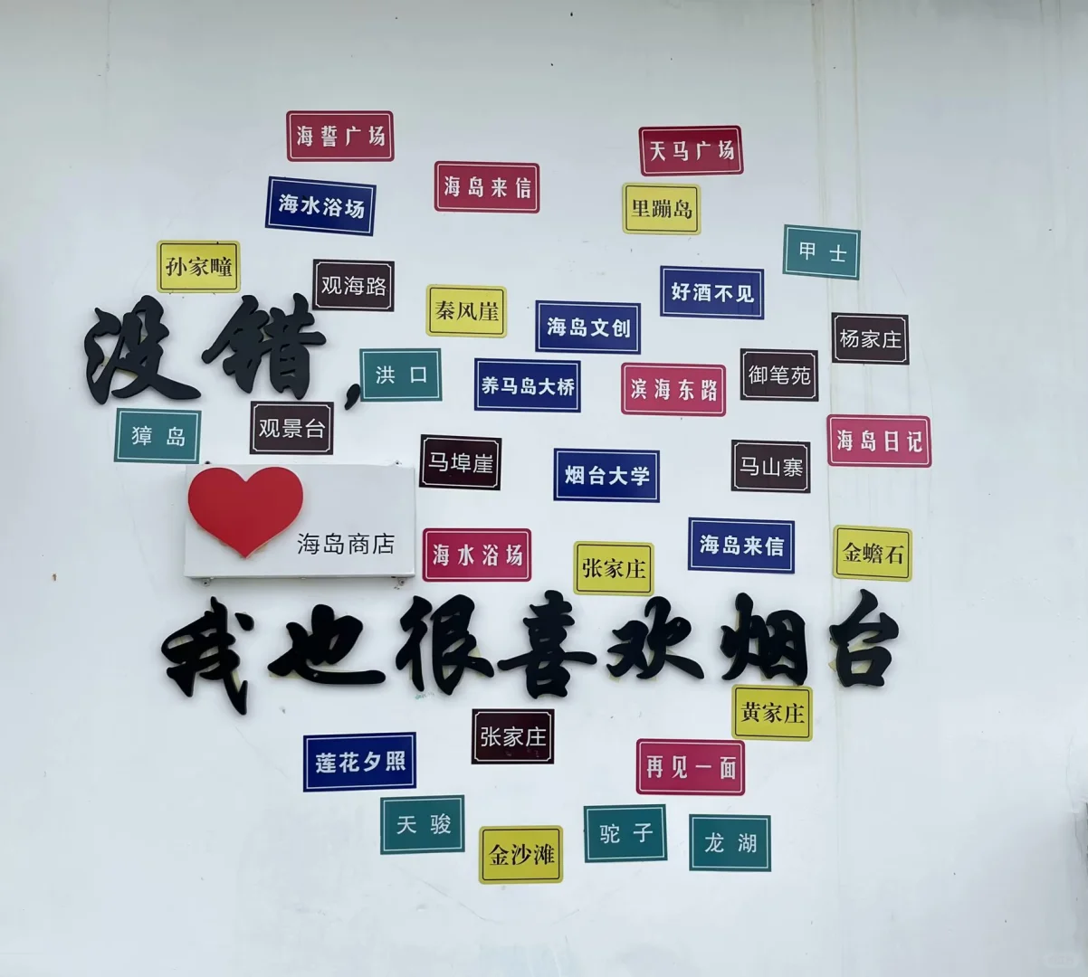 威海、养马岛三天两夜旅游攻略下篇来了~