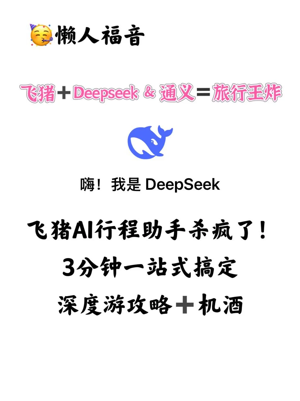 保姆级攻略|出门旅游攻略3秒出(内附口令)