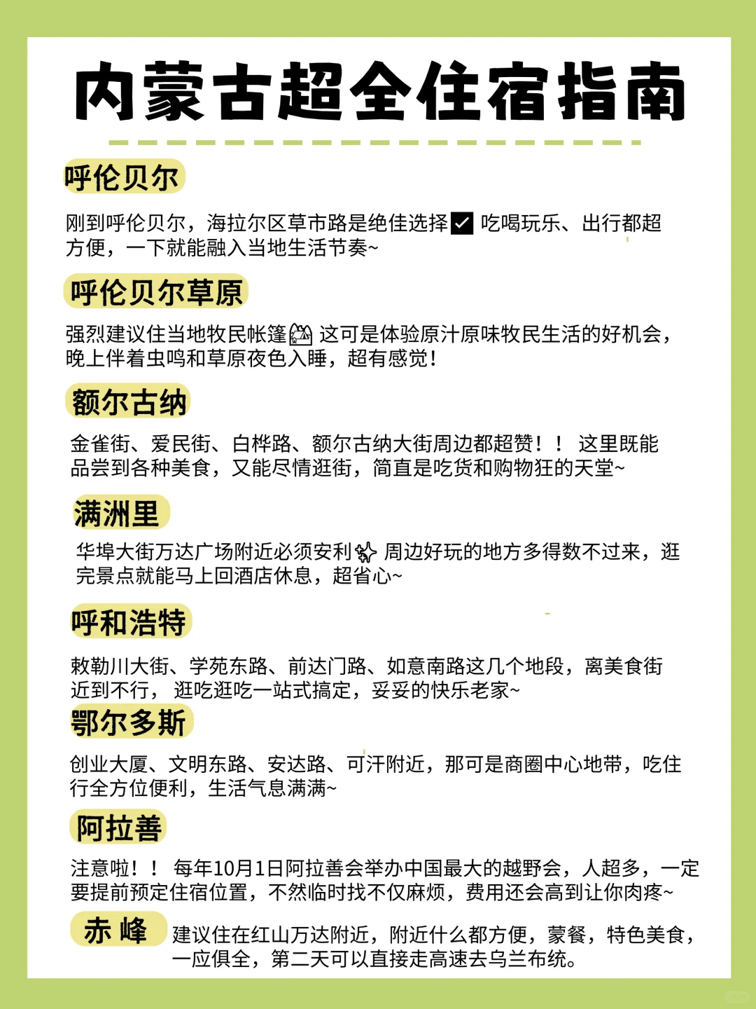 第一次去内蒙古的旅游攻略，多亏提前刷到了！