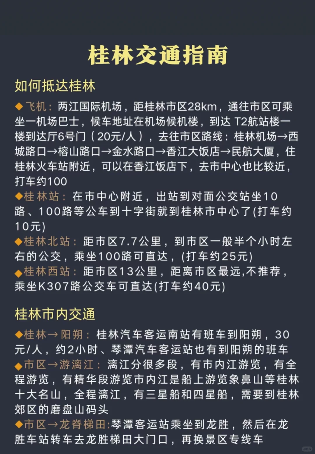 是谁还没去过桂林呀！旅游攻略来啦来啦