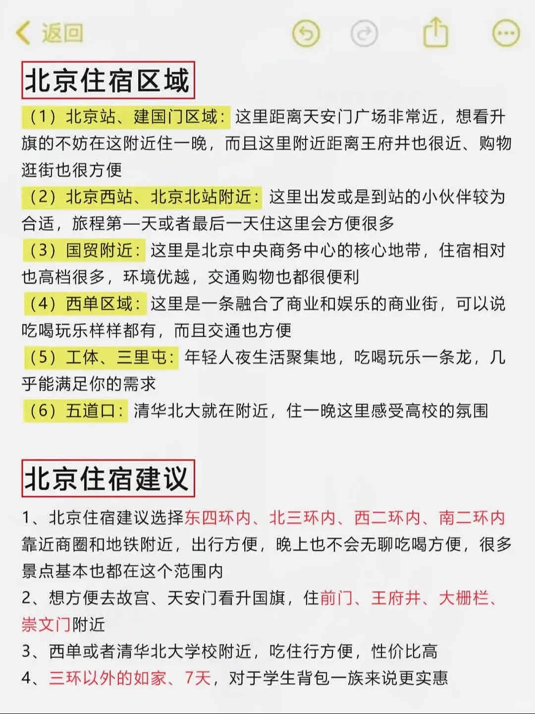 3～4月份北京不知道怎么玩的姐妹们进来看