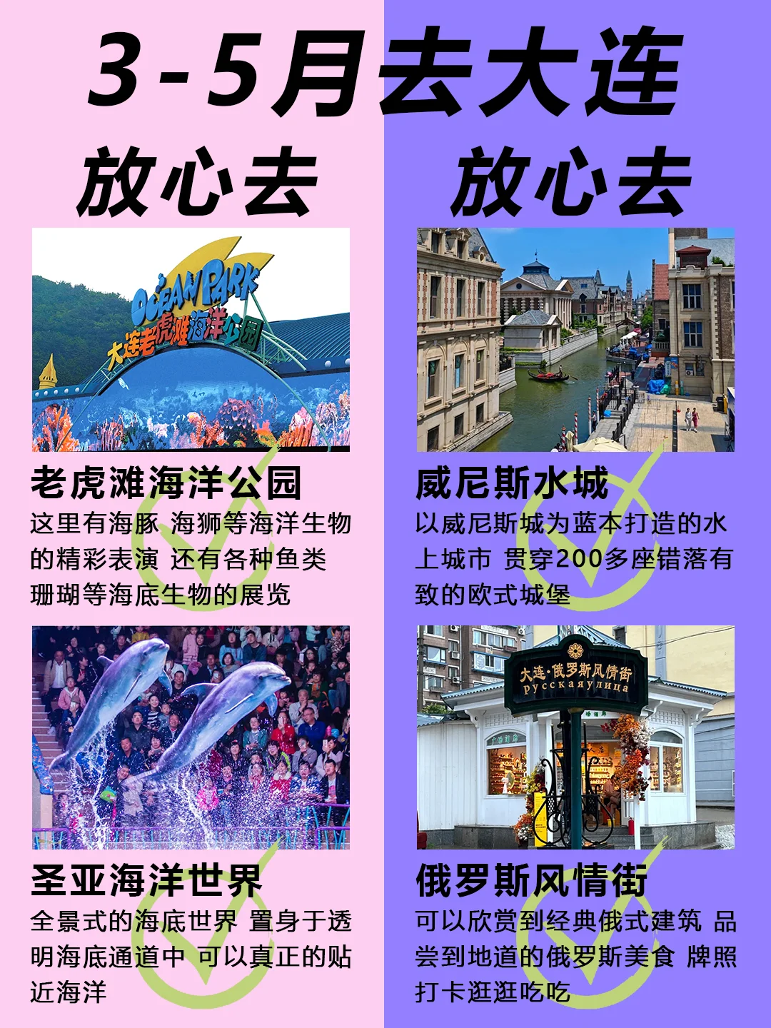 大连旅游建议⚠️给即将要去大连的姐妹听