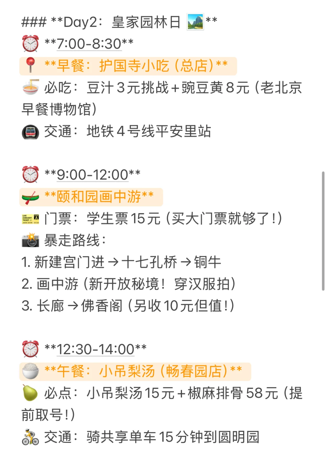 北京旅游攻略来啦！