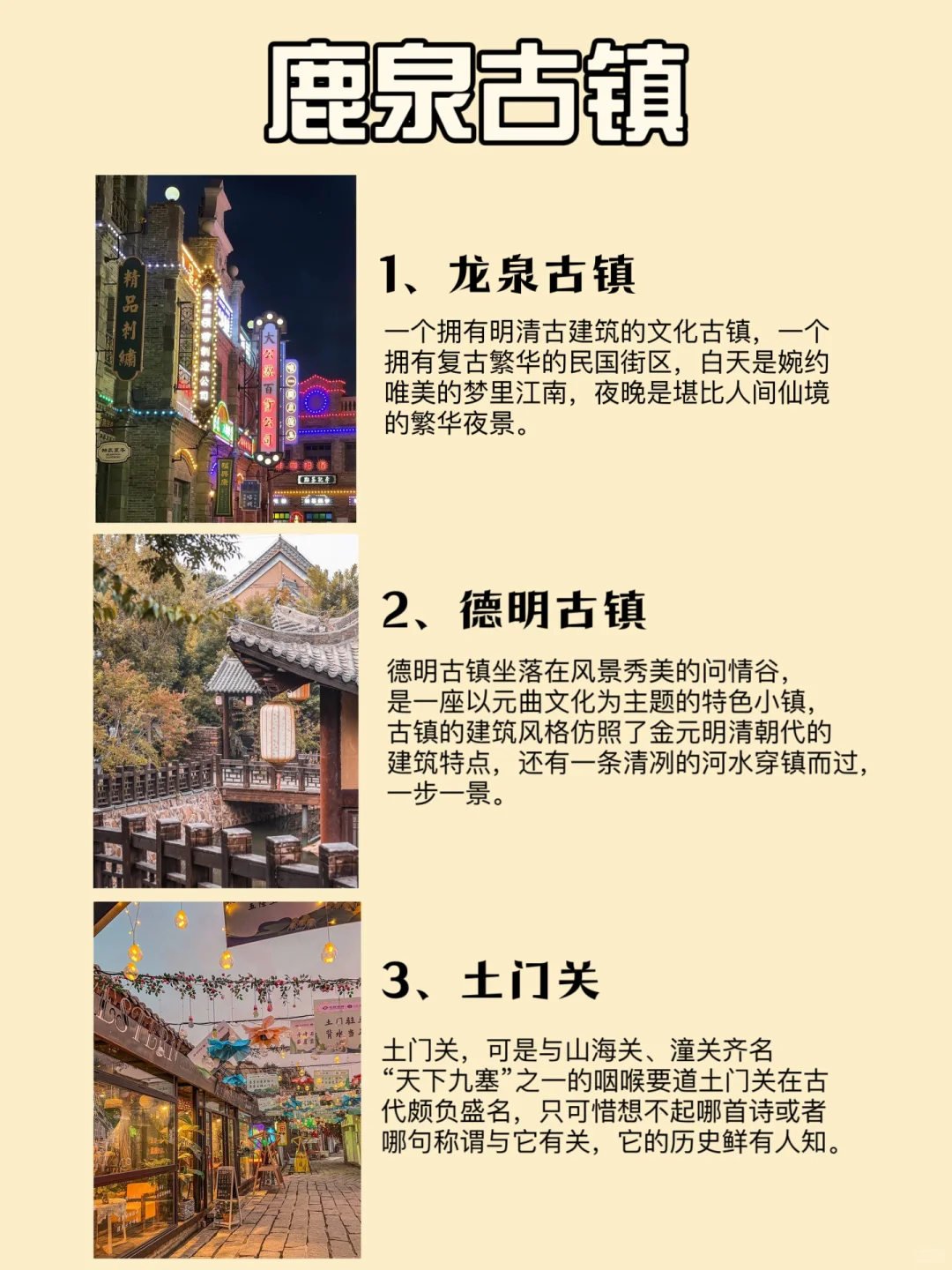 石家庄旅游攻略看我这篇！