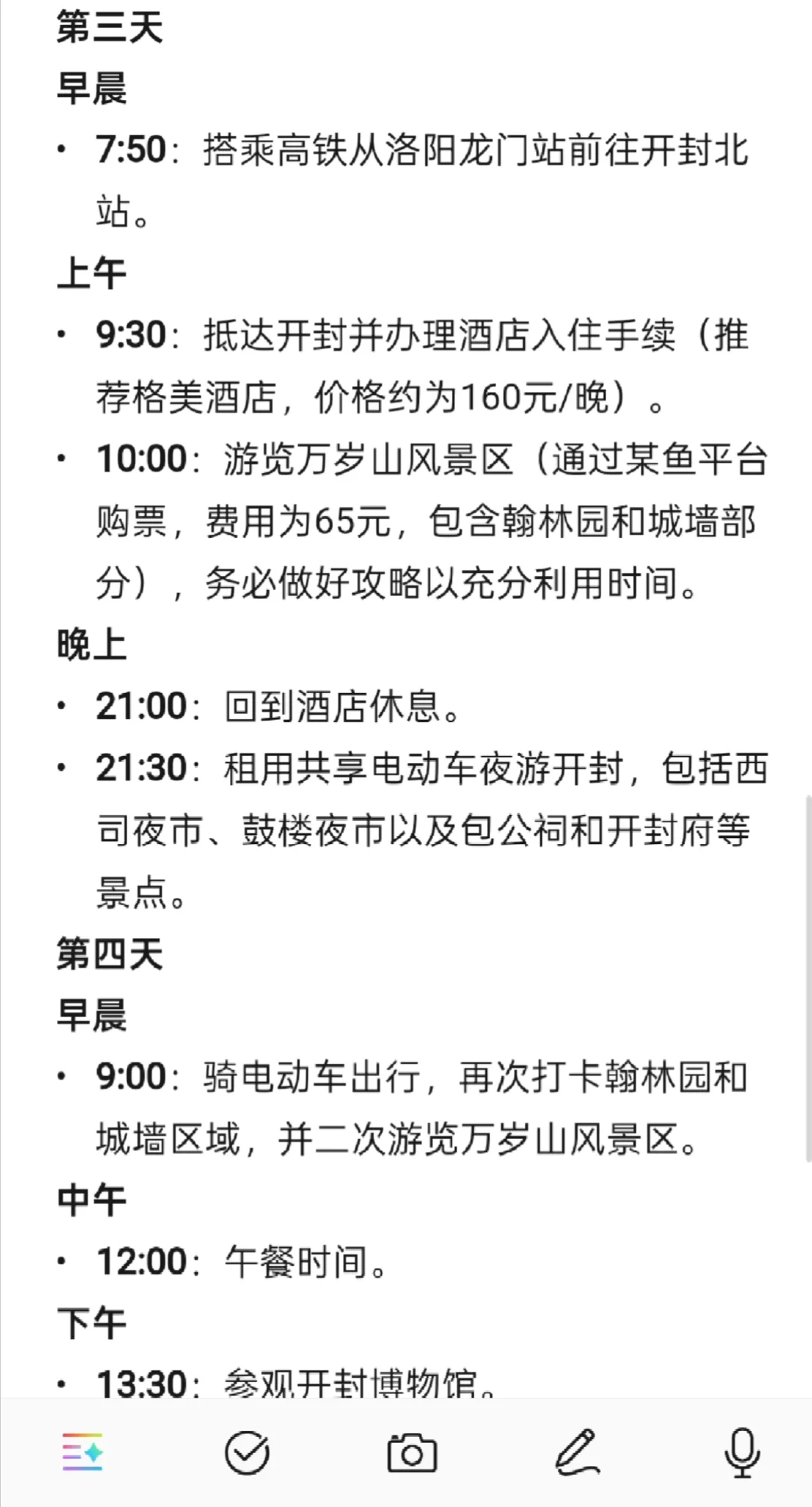 郑州-洛阳-开封四天四夜旅游攻略(特种兵版)