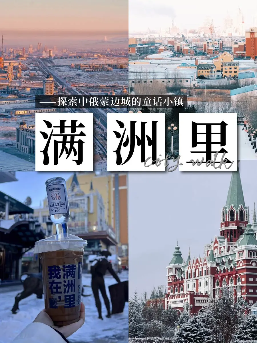 ✨3月在边境童话城遇见早春的浪漫❄️🚂