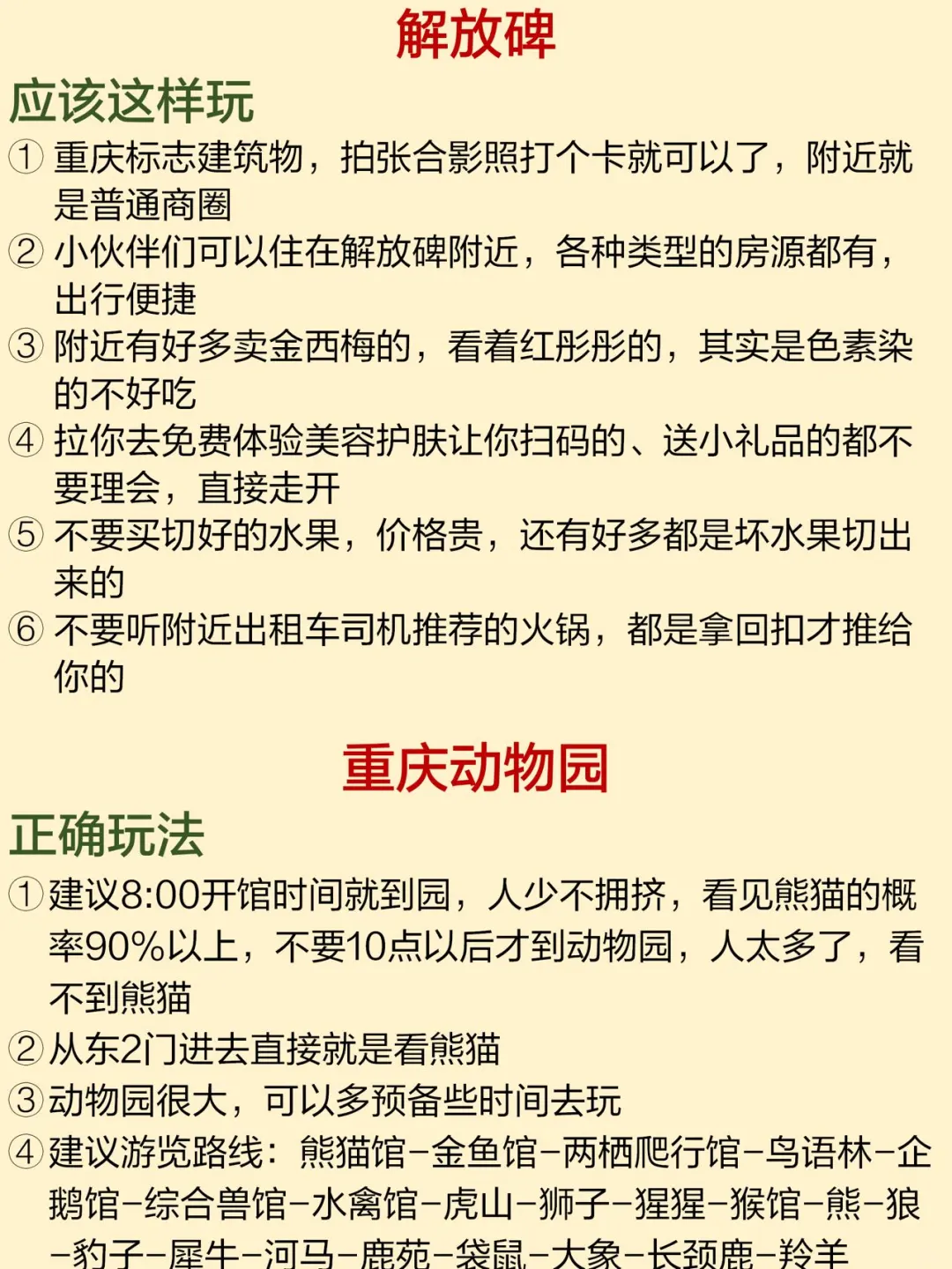 去重庆旅游前，听本地人说的大实话…