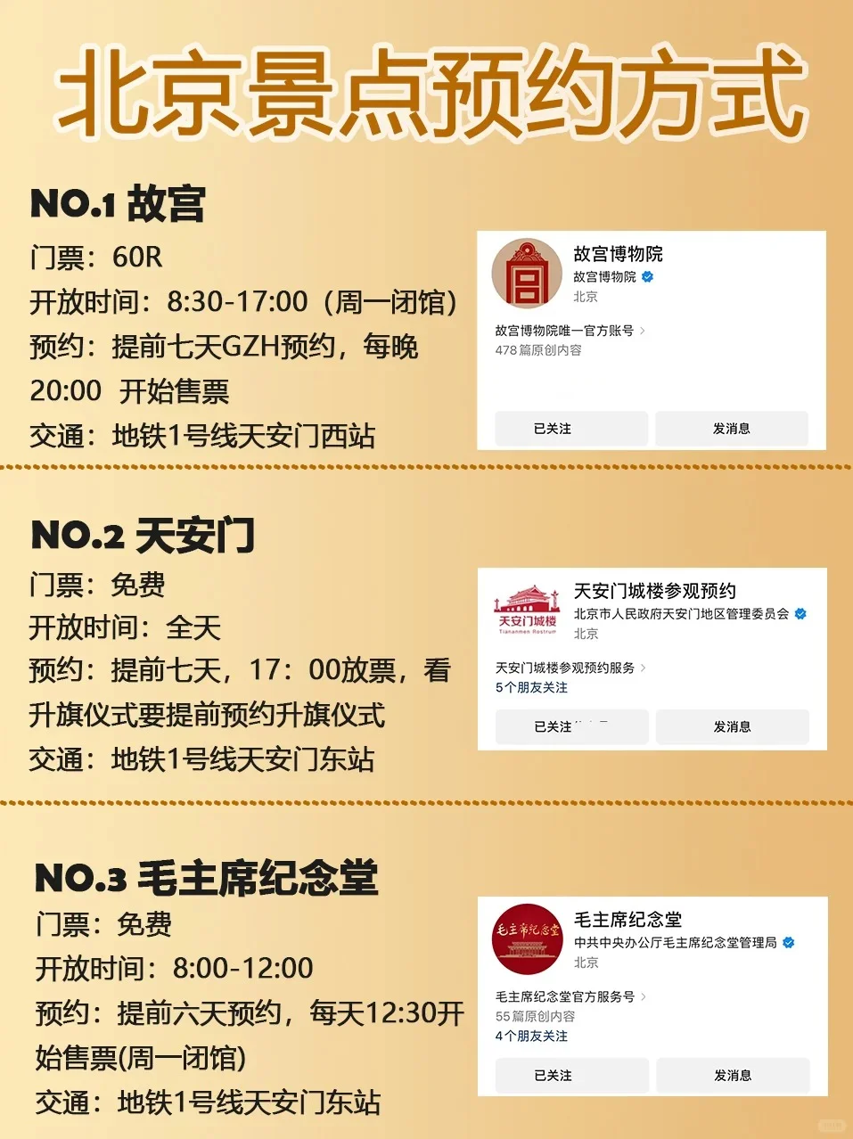 🌟【北京门票全攻略】避开99%游客踩过的