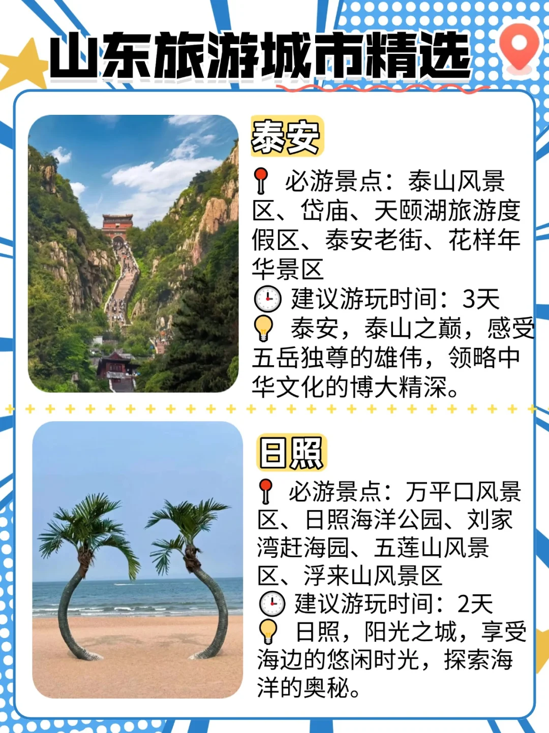 山东旅游指南，必打卡的的9大城市🔥