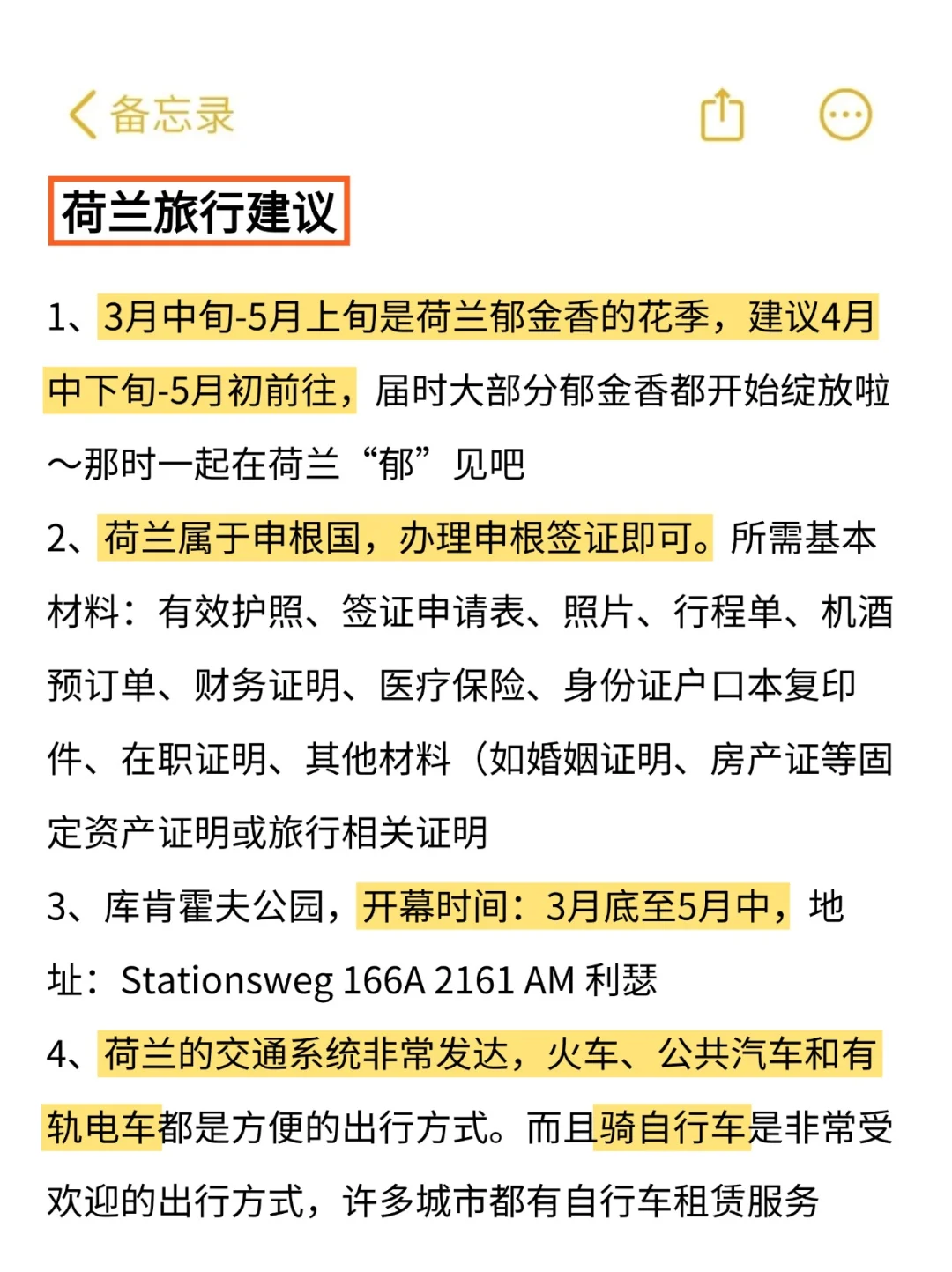 拜托😭大家去荷兰旅游千万别无脑冲啊