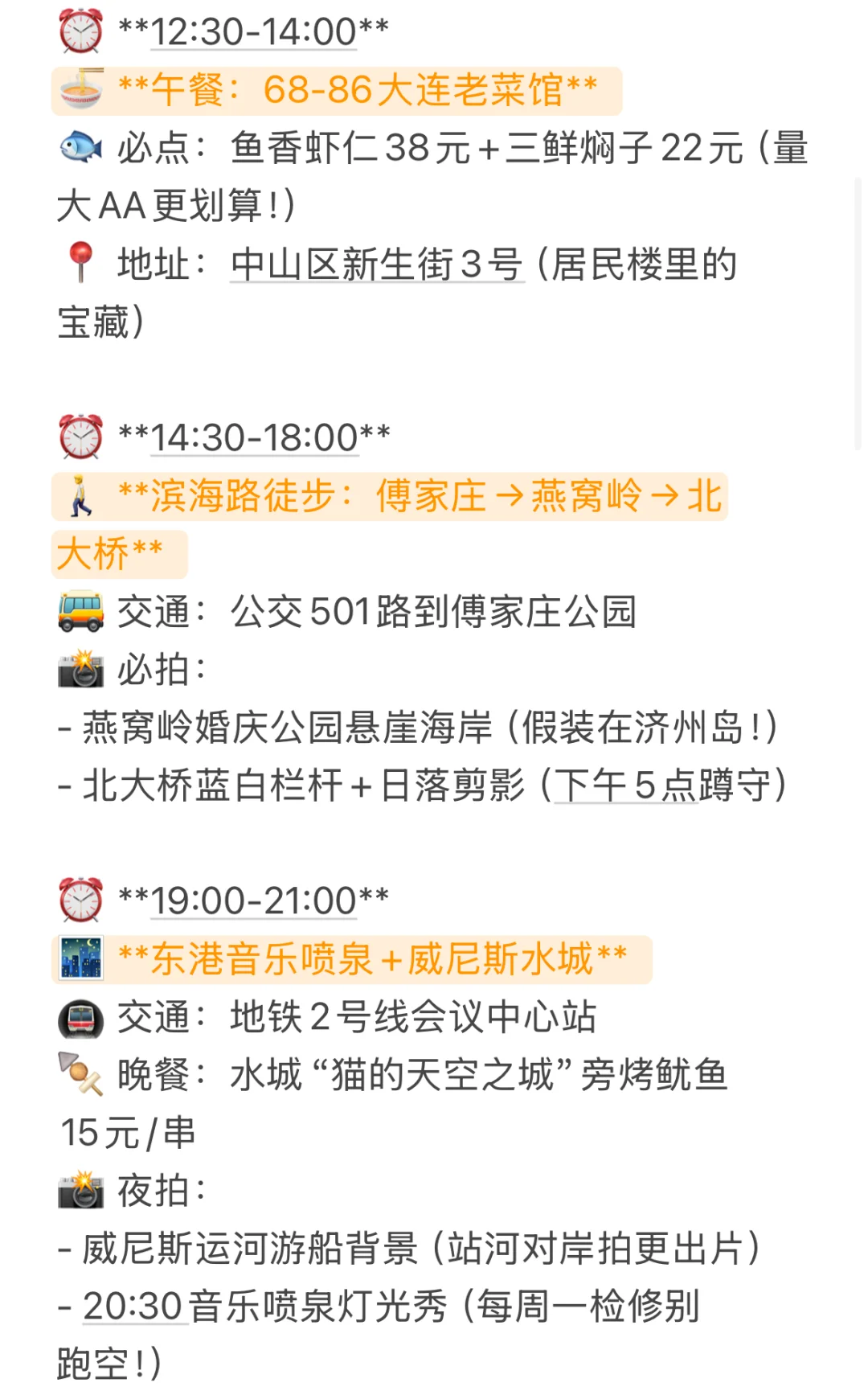 大连旅游攻略来啦！