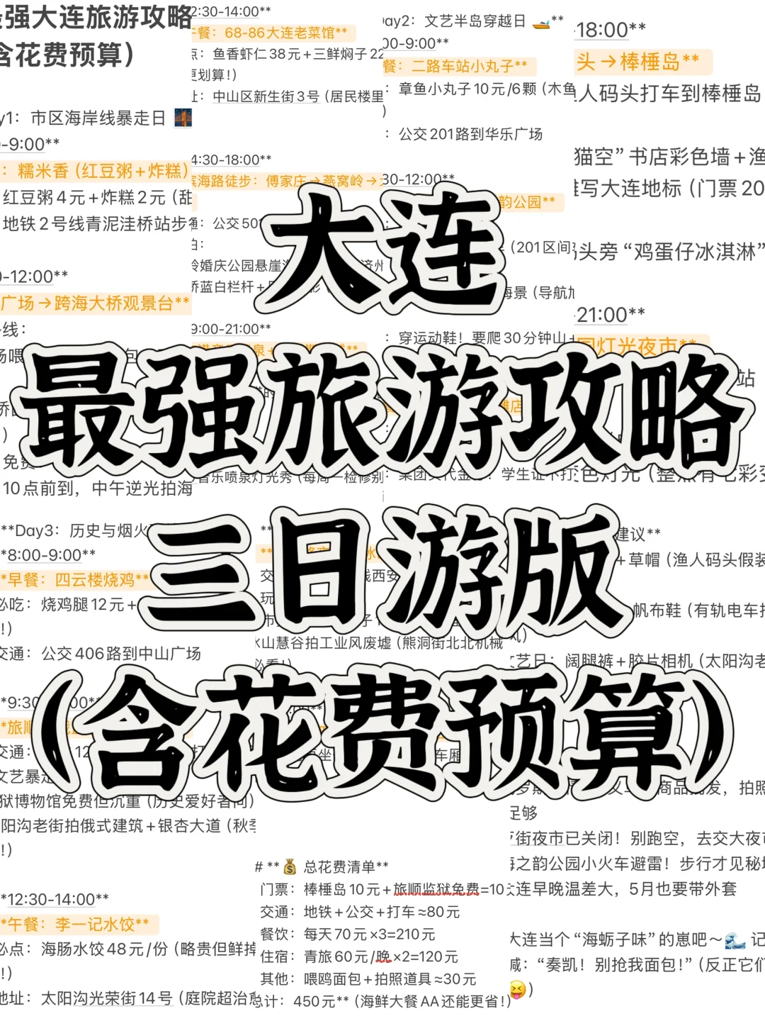 大连旅游攻略来啦！