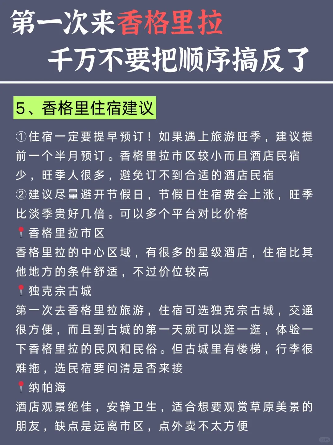 3-4月来香格里拉！千万不要把顺序搞反了🥹