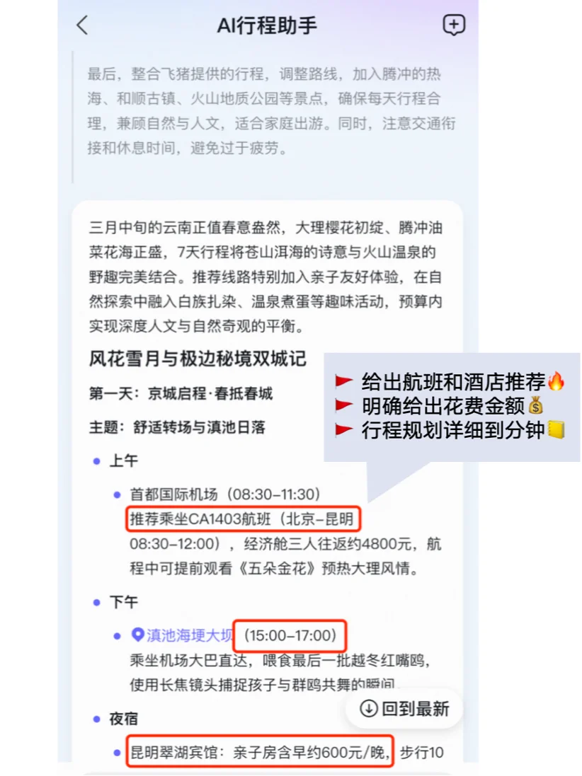 保姆级攻略|出门旅游攻略3秒出(内附口令)