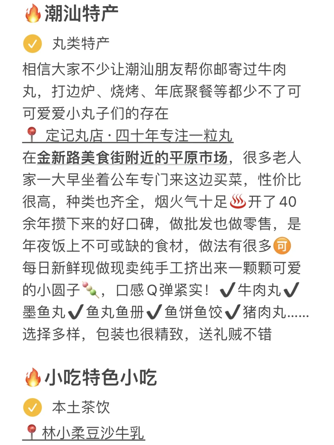 作为汕头本地人，我有话说……