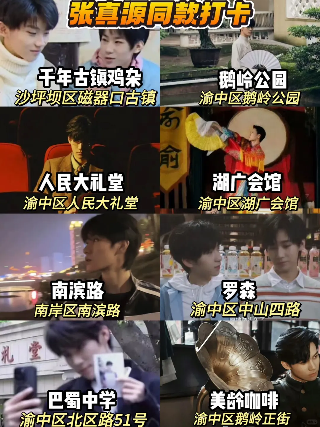 跟着TNT时团打卡重庆各区域景点！追星女孩