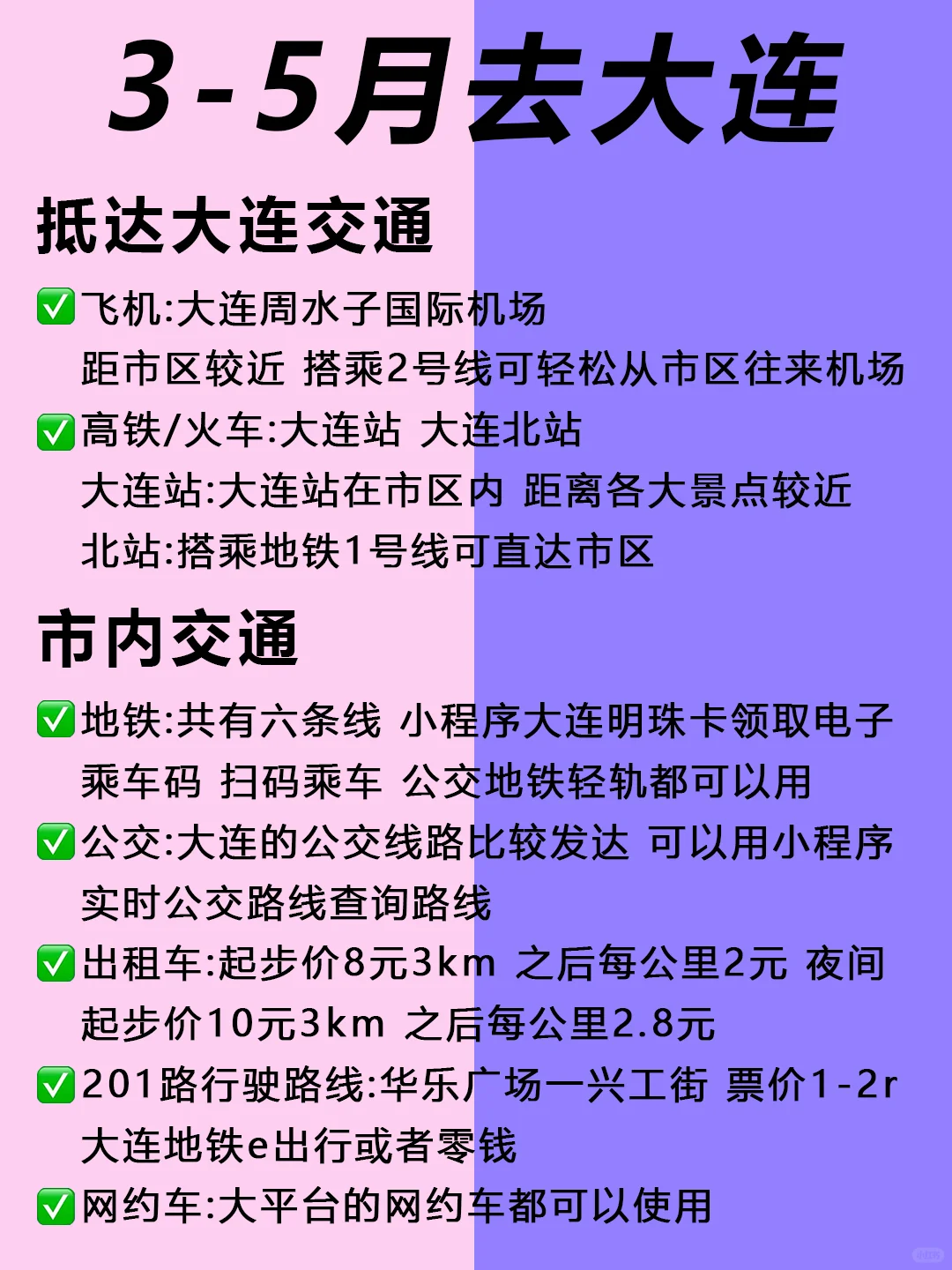 大连旅游建议⚠️给即将要去大连的姐妹听