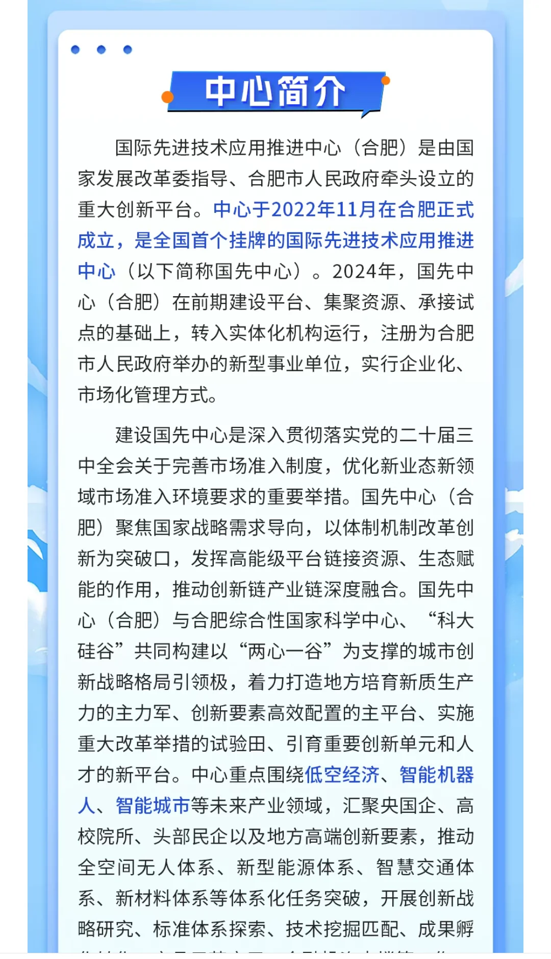 国先中心（合肥）2025年春季招聘启动!!!