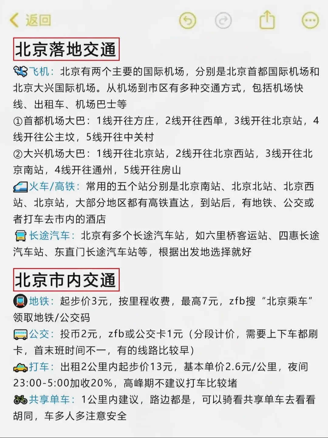 3～4月份北京不知道怎么玩的姐妹们进来看