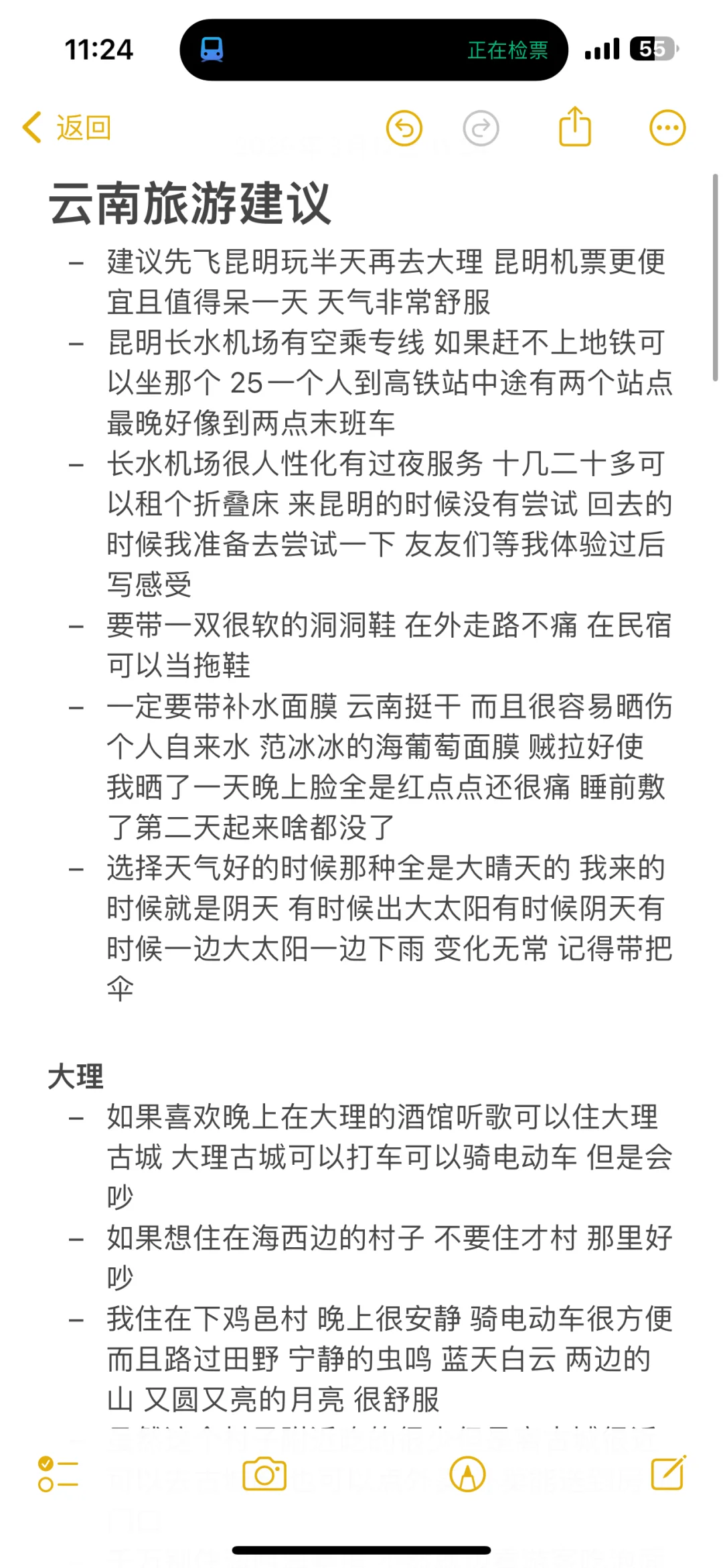 边玩边写的云南旅游攻略