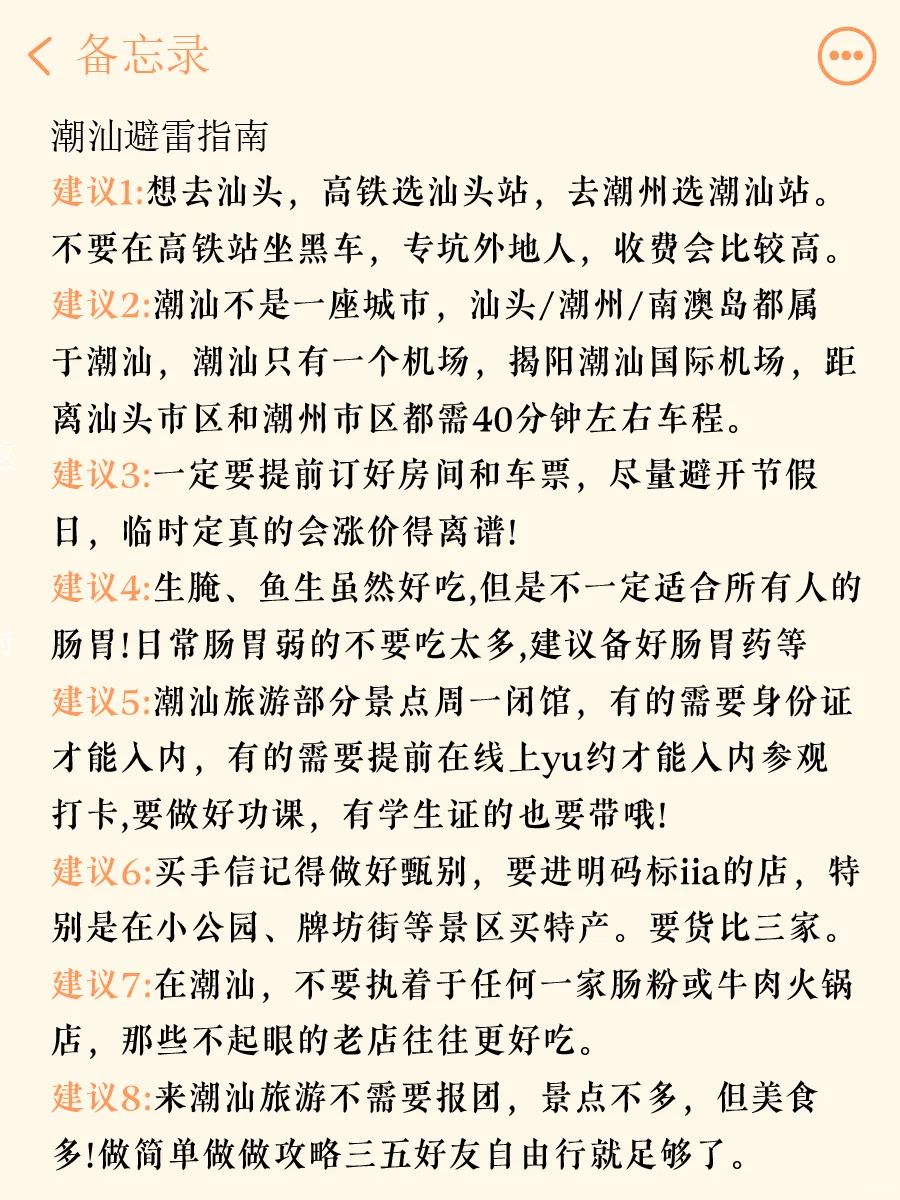 刚从潮汕回来心态炸了😭原来还可以这么玩