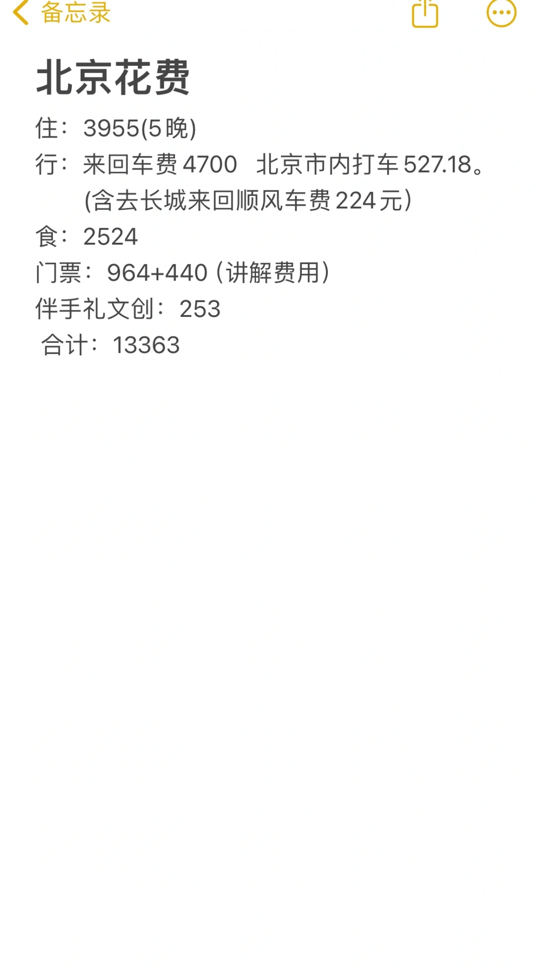 带父母游北京，六天五晚超详细行程