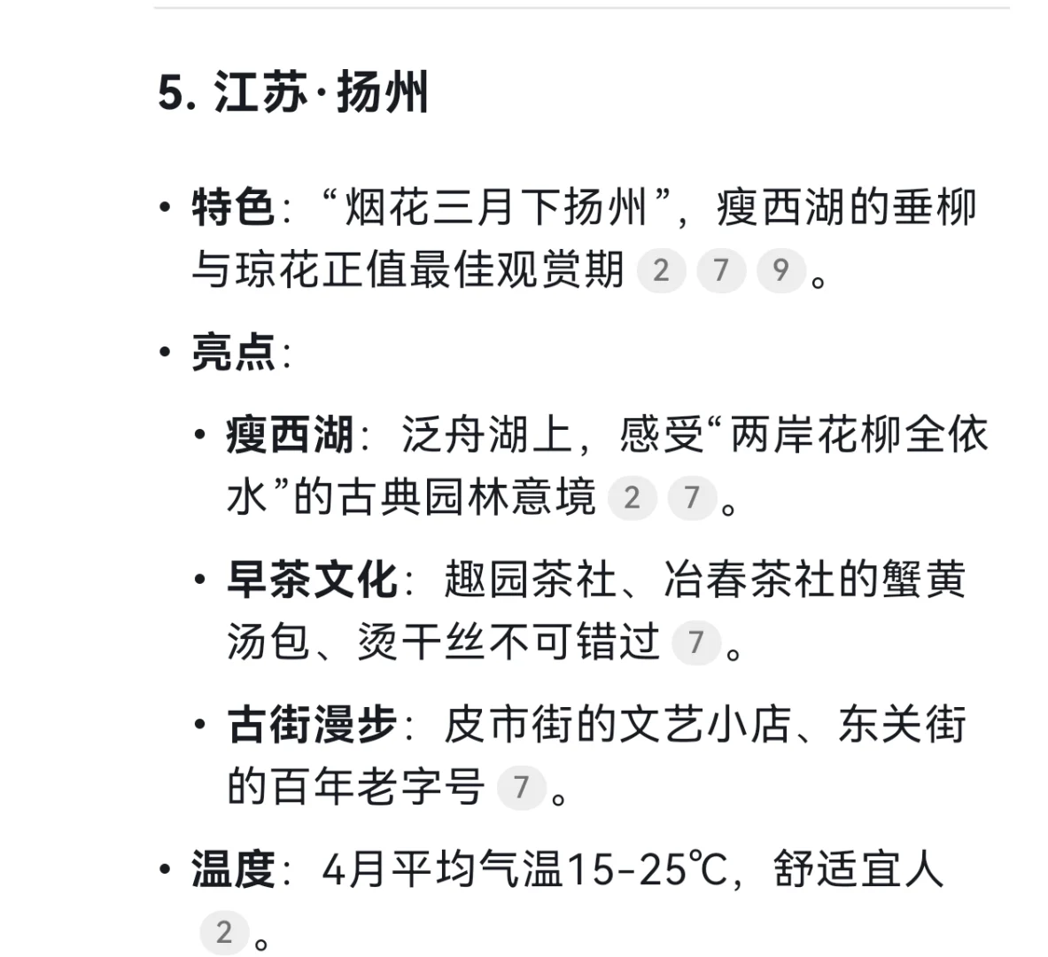 推荐几个适合四月份旅游的城市