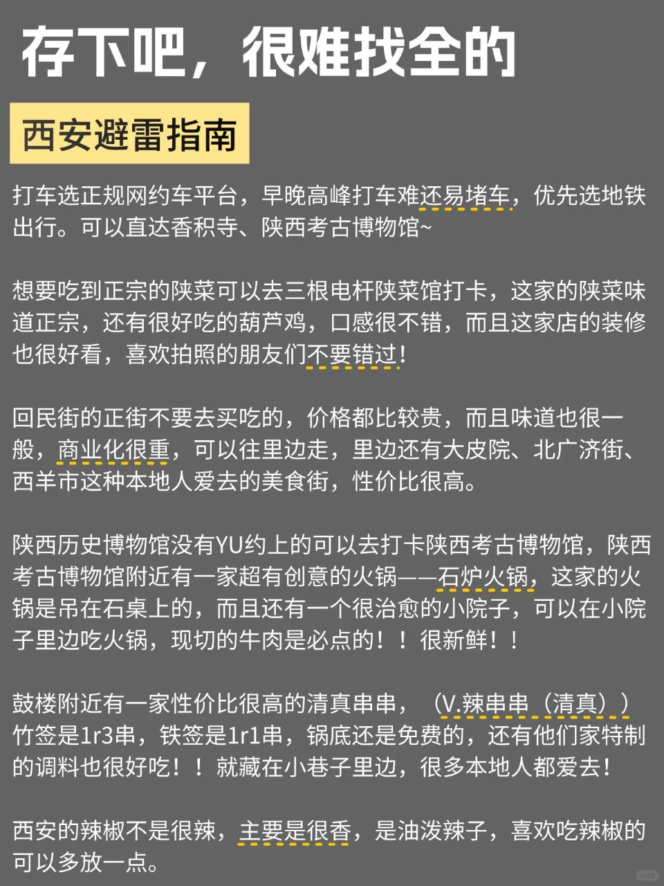听劝！3-4月去西安的宝子们一定要看这篇