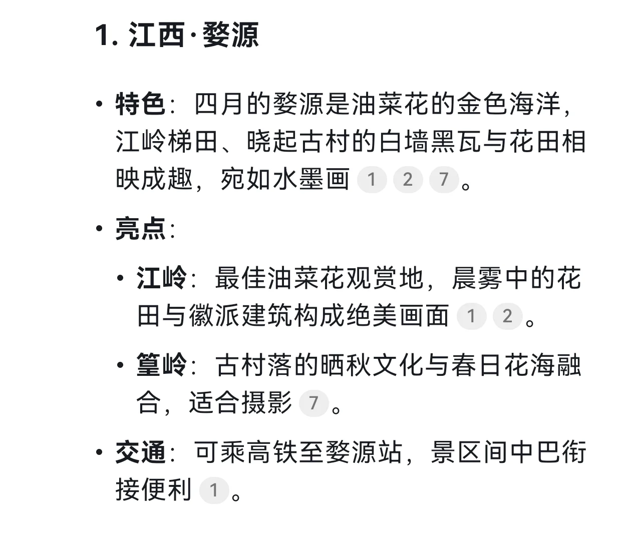 推荐几个适合四月份旅游的城市