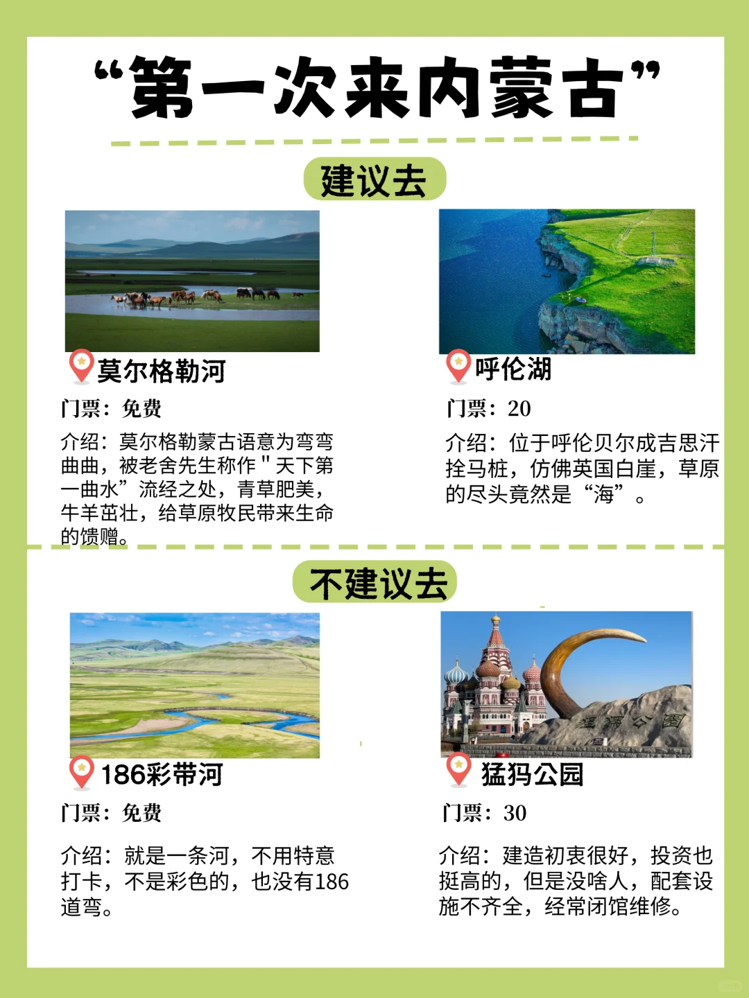 第一次去内蒙古的旅游攻略，多亏提前刷到了！