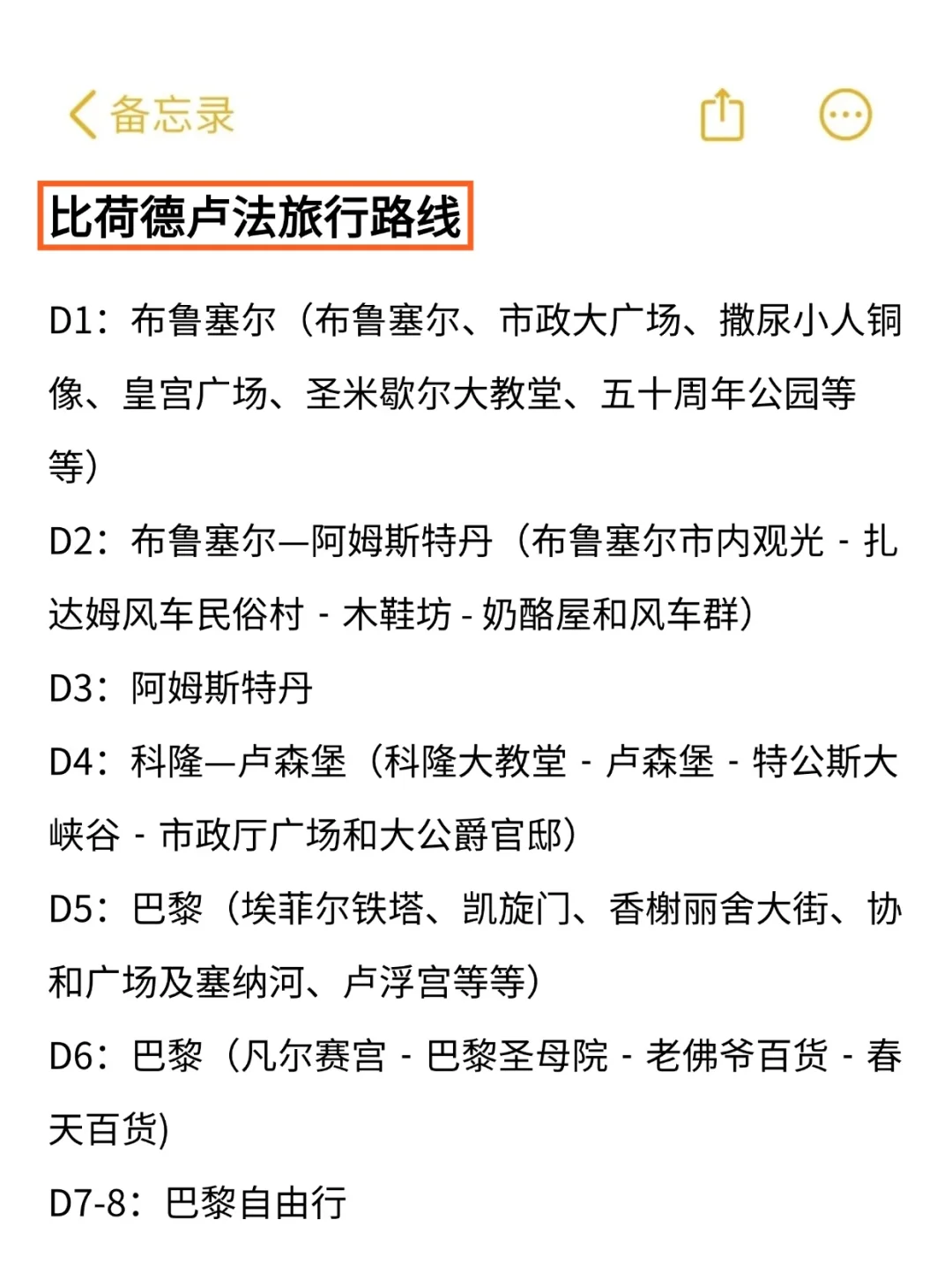 拜托😭大家去荷兰旅游千万别无脑冲啊