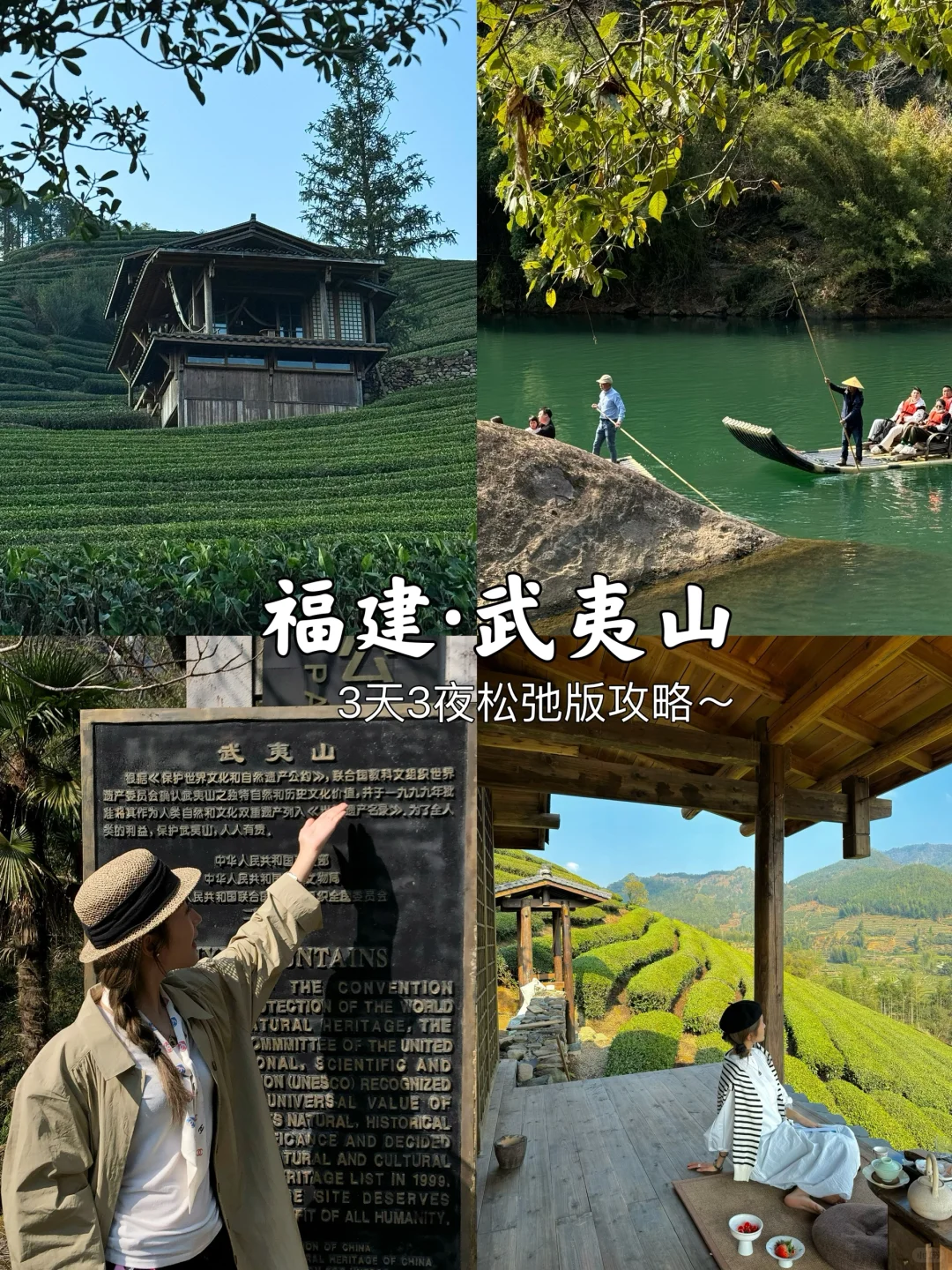 武夷山真的很好玩！！！附3天3夜攻略（松弛版