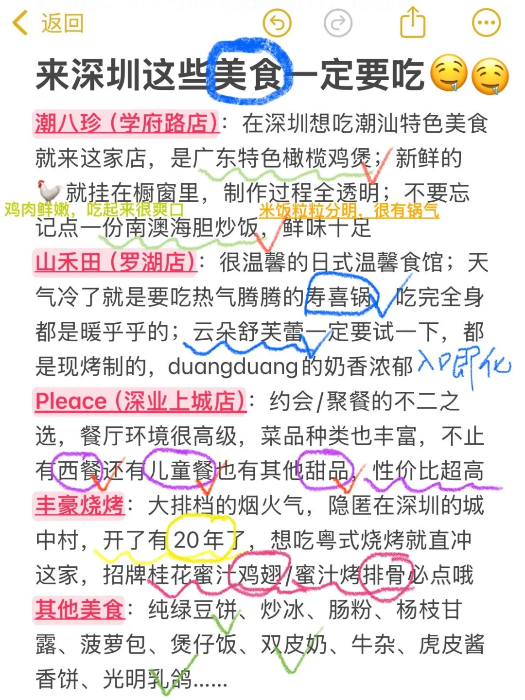 既然要去深圳，我踩过的坑求大家不要再犯